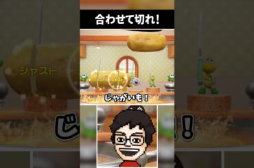 【マリパ】リズムに合わせて野菜を切れ！ #shorts #マリオパーティ#スーパーマリオパーティジャンボリー #vtuber #ゲーム実況