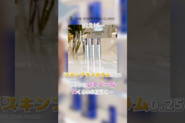 【てんちむさん特別企画】dr.沙也加✕てんちむさんスペシャル対談結果の出るドクターズコスメとは？ザロクではコスメをオーダーメイドで✨#美容皮膚科#美容クリニック#美容外科#美容医療#ゼオスキン