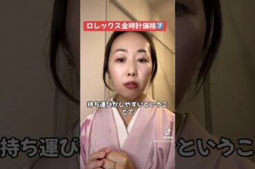 ロレックス金時計、価格⤴️ なぜ、超富裕層は実物資産を求めるのか #1分でわかる経済ニュース ファイナンシャルプランナーが解説