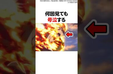 これだけは何回見ても号泣する【進撃の巨人】#Shorts