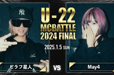 ピラフ星人 vs May4/U-22 MC BATTLE 2024FINAL (2025.1.5)