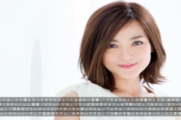 から２３年　国仲涼子の近影にネット衝撃