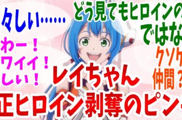 【シャンフロ 2期】第38話 感想・反応集 ハーレムパーティ結成！【シャングリラフロンティア2期】