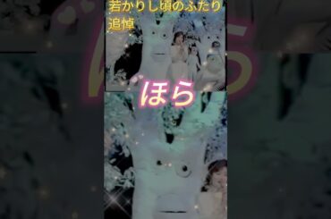 その３.追悼 #岡田有希子 #中山美穂 『ザ・ベストテン』（英称：The Best Ten）ふたり揃ってランクインした、当時の映像。初々しくて可愛い二人。同じ頃、デビューし、人気を得ていた