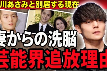 【衝撃】窪田正孝が妻から受けていた”洗脳”…過労で激痩せした現在や水川あさみと別居する本当の理由…『僕たちがやりました』で人気の俳優が干されて芸能界追放された現在に驚きが隠せない！