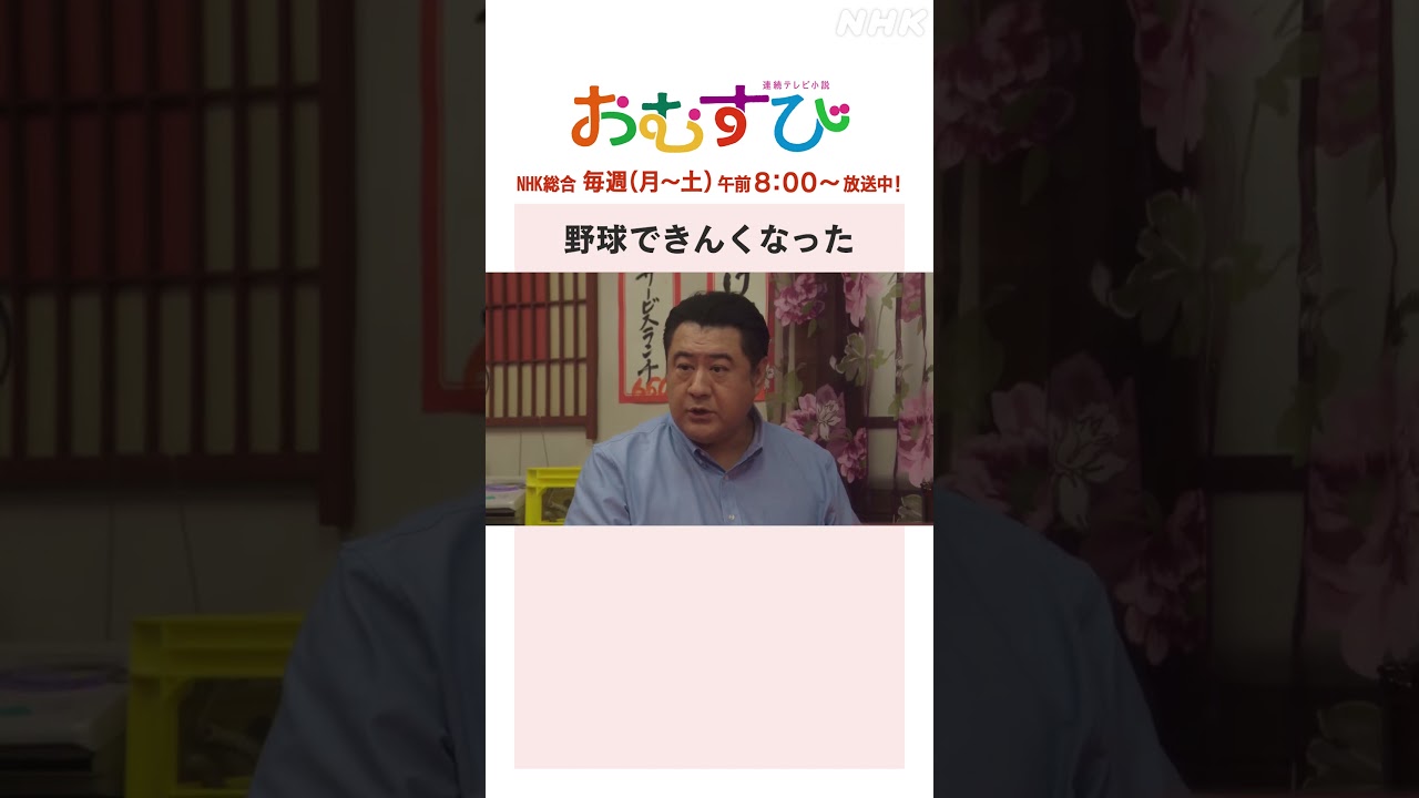 【#橋本環奈】#山本舞香 #平祐奈 #小手伸也 野球できんくなった NHK総合 毎週(月~土)午前8:00~ | #朝ドラおむすび | NHK | #shorts 【#橋本環奈】#山本舞香 #平祐奈 #小手伸也 野球できんくなった NHK総合 毎週(月~土)午前8:00~ | #朝ドラおむすび | NHK | #shorts