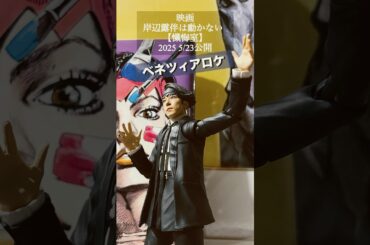 【2025新作映画!岸辺露伴は動かない•懺悔室】 【2025新作映画!岸辺露伴は動かない•懺悔室】