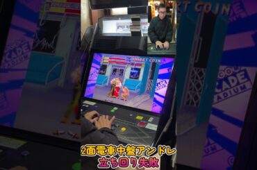 ファイナルファイト 2面中盤 アンドレ攻略大失敗 Everyday Final Fight ファイナルファイト 2面中盤 アンドレ攻略大失敗 Everyday Final Fight