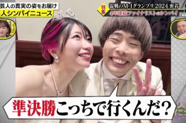 爆笑問題＆霜降り明星がM 1戦士や色々あった芸人たちを片っ端からシンパイ！