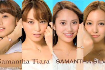 【2013年放送】蛯原友里・山本美月・土屋巴瑞季・板野友美 Samantha Tiara CM