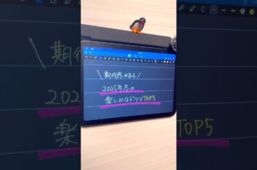 2025年冬の楽しみなTVドラマランキングTOP5 #ニュース #ドラマ #松村北斗 #川口春奈