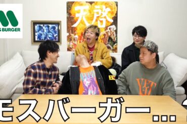 モスバーガーを推しすぎなりょうくん集【東海オンエア】