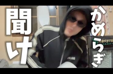 [かめらぎ]10年間引きこもってた分際で調子のってんじゃねーぞ!!!!!!!!!!!!!!!!!!!!!!ｺﾉﾔﾛｰ‼︎‼︎‼︎‼︎‼︎