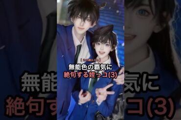 無能色の覇気に絶句する姪っコ(3)【2ch面白スレ】