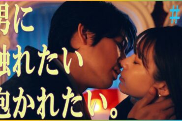 【期間限定】第1話 女の性欲はどうすればいい？ 「マイ・ワンナイト・ルール」 足立梨花 平岡祐太【公式】