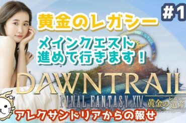 🌟黄金のレガシー7.1🌟やるよ～ん！FF14(XIV)YURIELILUK