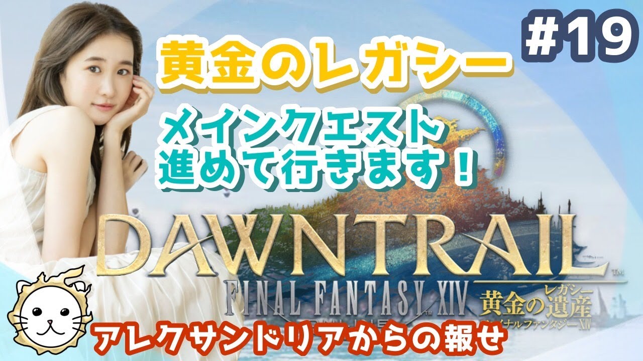 🌟黄金のレガシー7.1🌟やるよ~ん!FF14(XIV)YURIELILUK 🌟黄金のレガシー7.1🌟やるよ~ん!FF14(XIV)YURIELILUK