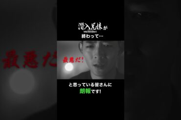 「最悪だ！」がまだまだ見れます✨ #潜入兄妹 Huluオリジナルストーリー配信中! #竜星涼 #八木莉可子 #shorts