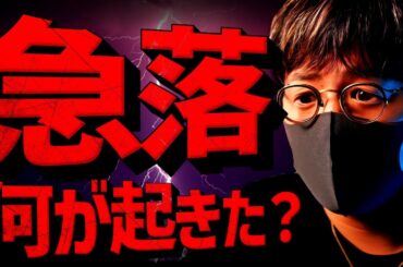 仮想通貨急落！要因と今後のビットコイン展望を速報解説！