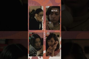 1979年、集まる時は電話で ｜ 阿修羅のごとく