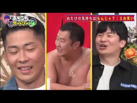 【あちこちオードリー2025】【広告無し】 今回はとにかく明るい安村・ジャンポケ太田おたけ・堀未央奈がご来店！アメリカズ・ゴット・タレントの賞金は１億円超!おたけお笑いよりもんじ
