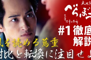 ＜「べらぼう」第1話 徹底解説＞ 風を読める蔦重は、時代の風も読む＝偉人となる伏線！＜ありがた山の寒がらす＞