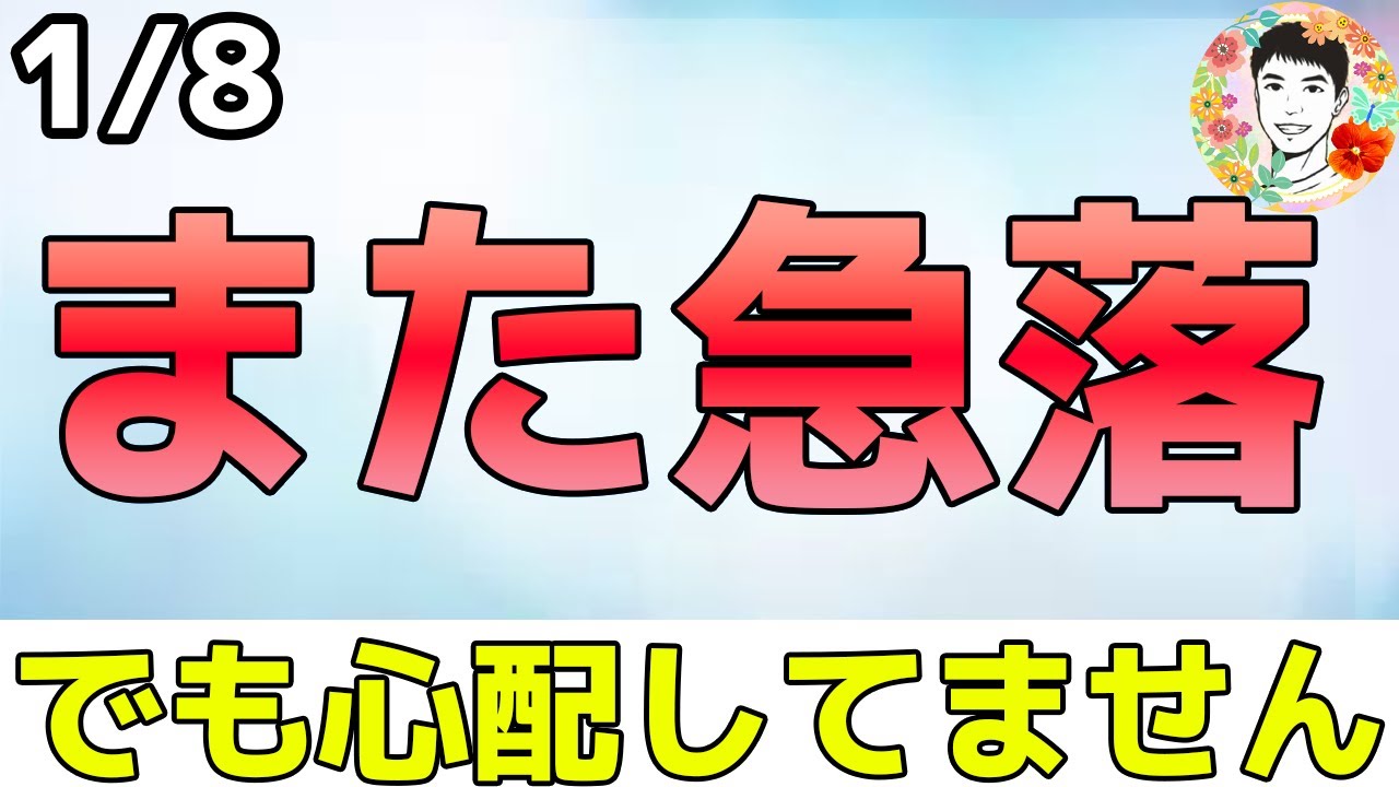 この未来が見えてる人は強気です!【1/8 米国株ニュース】 この未来が見えてる人は強気です!【1/8 米国株ニュース】
