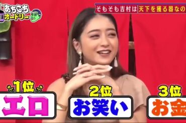 【あちこちオードリー2024】【広告無し】 どんな仕事でもこなす現代バラエティの傭兵２トップ、ノブコブ＆みちょぱ。芸能界の天下を獲りたい男吉村が吠える。しかしみちょぱ、徳井、若林から総攻