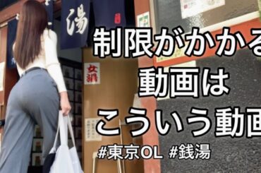 【制限付き動画】YouTubeで制限がつく動画とはこういう動画。リアルを教えちゃいます。