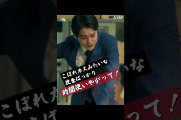 【東京サラダボウル】キャラクター紹介「杓野玲央」中川大輔 “昇進意欲旺盛な巡査部長” | NHK | #shorts