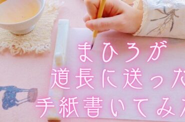 【光る君へ】まひろが道長に送った手紙