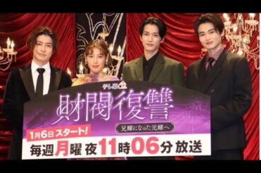 瀧本美織、渡邊圭祐の言い間違いを暴露「渡邊さんが伊勢家を伊達家って」西垣匠、武田航平も現場の雰囲気を明かす＜財閥復讐＞