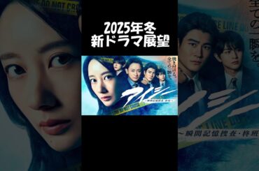 【波瑠×山本耕史×森本慎太郎】フジ系『アイシー～瞬間記憶捜査・柊班～』