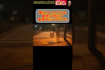 【凄まじい再現度】 響け！ユーフォニアム 聖地(ド地元)で真夜中にジャグリング！