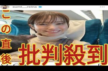 鷲見玲奈　子供と新幹線で帰省　自撮りに写り込んだネックレスは「なんだか縁起が良さそう」