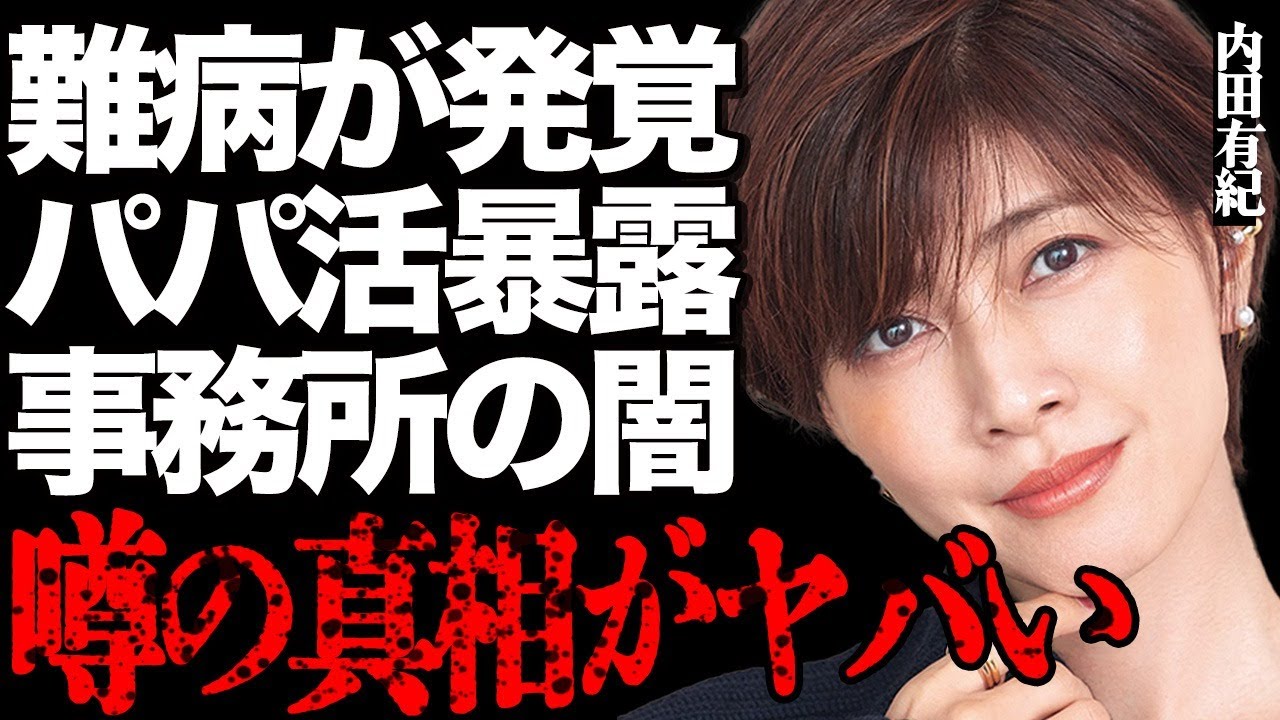 内田有紀の難病発覚の真相が…ガーシー砲によって暴露された”枕営業”や”パパ活”の実態に一同驚愕…バーニングとの闇深すぎる関係性や豪華な歴代彼氏との”営み”に言葉を失う… 内田有紀の難病発覚の真相が…ガーシー砲によって暴露された"枕営業"や"パパ活"の実態に一同驚愕…バーニングとの闇深すぎる関係性や豪華な歴代彼氏との"営み"に言葉を失う…