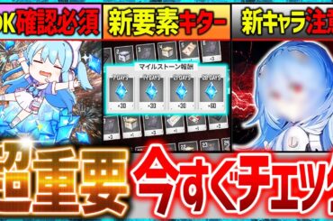 【メガニケ】速報!!新要素キター!!報酬獲得急げ!!CDK見直し&新キャラも注意!!【勝利の女神NIKKE】