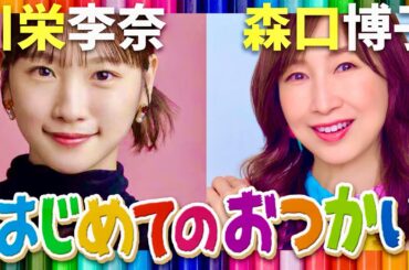 はじめてのおつかい【1月6日放送/川栄李奈/森口博子】