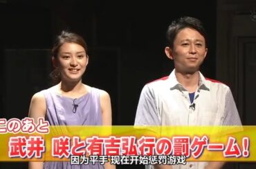 【有吉 x 名場面集】🌈🌈🌈「衝撃の罰ゲーム！武井咲と有吉弘行の運命は！？」FULL HD