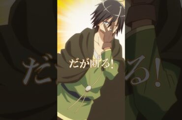 TVアニメ『#ひとりぼっちの異世界攻略 』第2話切り抜き！ #梅田修一朗 さん #白石晴香 さん #直田姫奈 さん #ぼっち攻略 #shorts #アニメ #anime