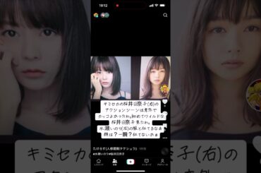 桜井日奈子と水瀬いのり#桜井日奈子#水瀬いのり
