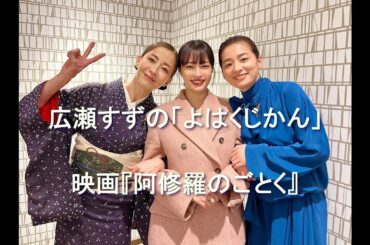 広瀬すずの「よはくじかん」2025 1 4　🎬 映画『阿修羅のごとく』から 宮沢りえさんと尾野真千子さん💭