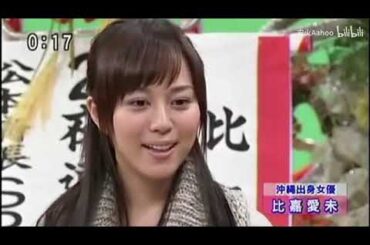 笑っていいとも「テレフォンショッキング」・比嘉愛未 タモリ