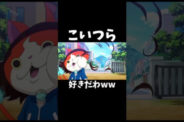 ニャンパチ先生もかわいいw#妖怪ウォッチ #アニメ #ジバニャン #懐かしい #神回 #ビッグボス #平成 #妖怪ウォッチバスターズ  #shorts