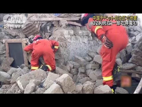 中国チベットでM6.8の地震 32人死亡 一部で停電も(2025年1月7日) 中国チベットでM6.8の地震 32人死亡 一部で停電も(2025年1月7日)