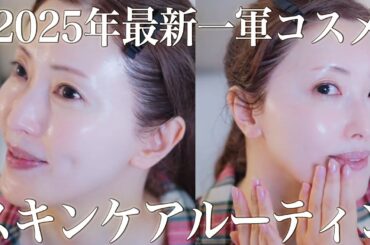 【奇跡の51歳】最新一軍コスメでスキンケア大公開！すっぴんで美肌の秘訣を全て見せます【ナイトルーティン】