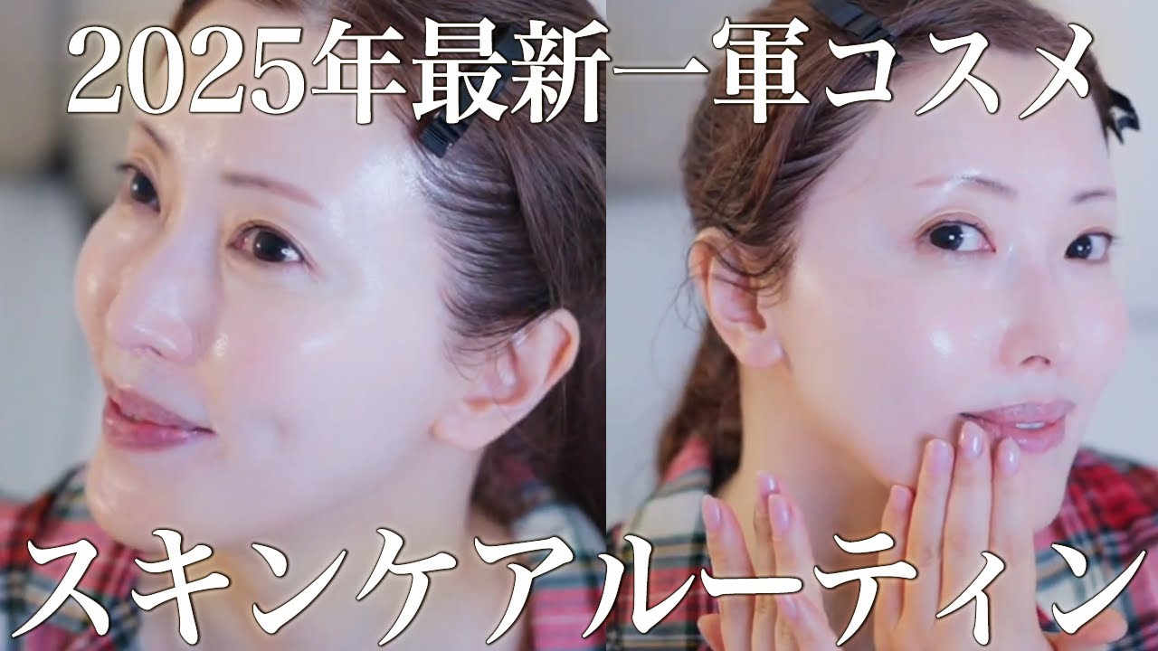 【奇跡の51歳】最新一軍コスメでスキンケア大公開!すっぴんで美肌の秘訣を全て見せます【ナイトルーティン】 【奇跡の51歳】最新一軍コスメでスキンケア大公開!すっぴんで美肌の秘訣を全て見せます【ナイトルーティン】