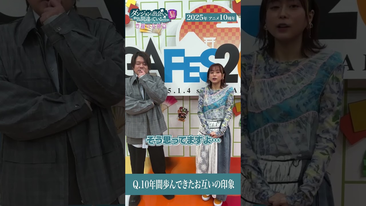 2025年はアニメ『ダンまち』10周年イヤー！ともに歩んできた松岡さん、水瀬さんのコメント動画公開！ #shorts #danmachi #ダンまち #松岡禎丞 #水瀬いのり