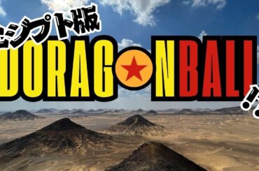 【エジプト旅 第2弾】砂漠ツアー 黒砂漠でパリピに遭遇？！