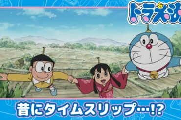 【ドラえもん】のび左エ門の秘宝《公式》